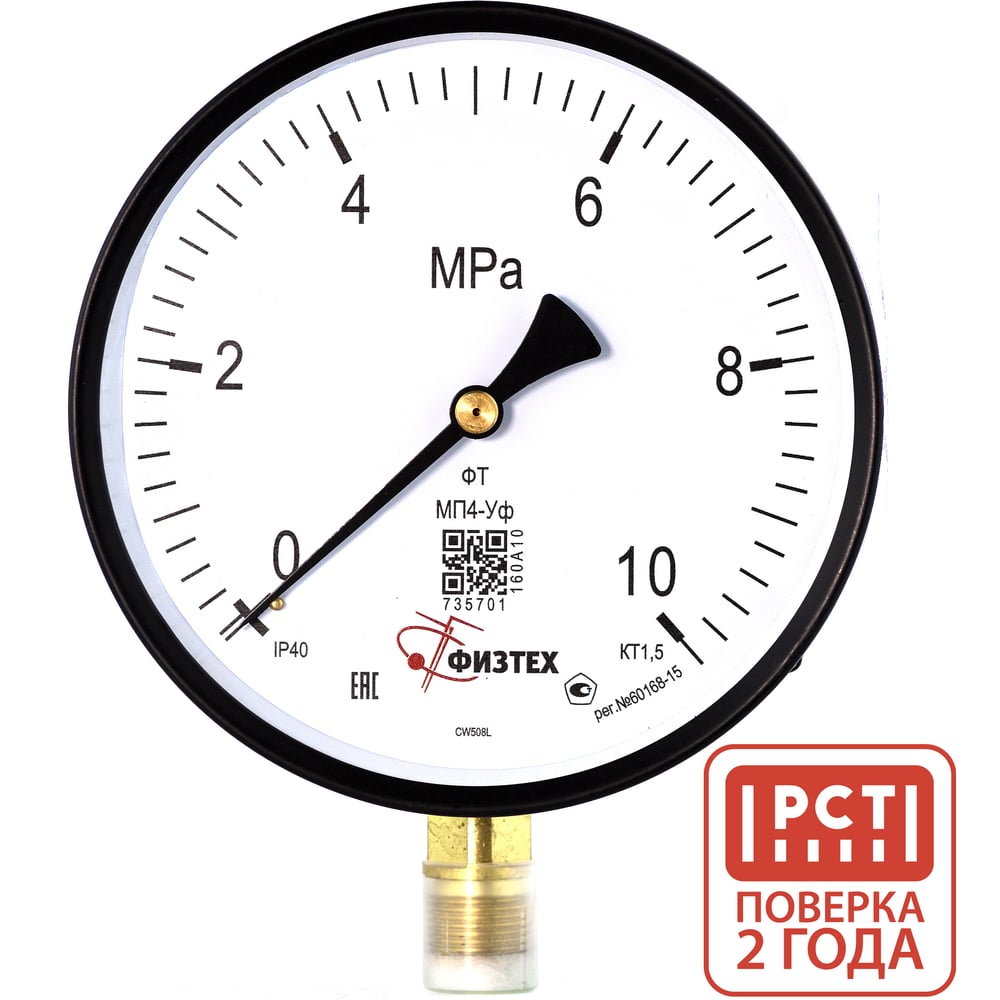 Изображение товара Манометр ПО Физтех АО МП4-Уф 0-10 МПа медленный 160 мм