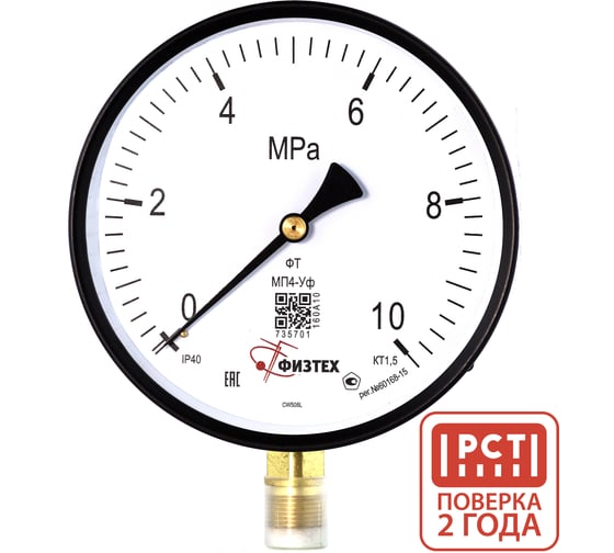 Изображение товара Манометр технический ПО Физтех, АО МП4-Уф 0-10 МПа кт.1,5 d.160 IP40 M20_1,5 РШ 4687205629784