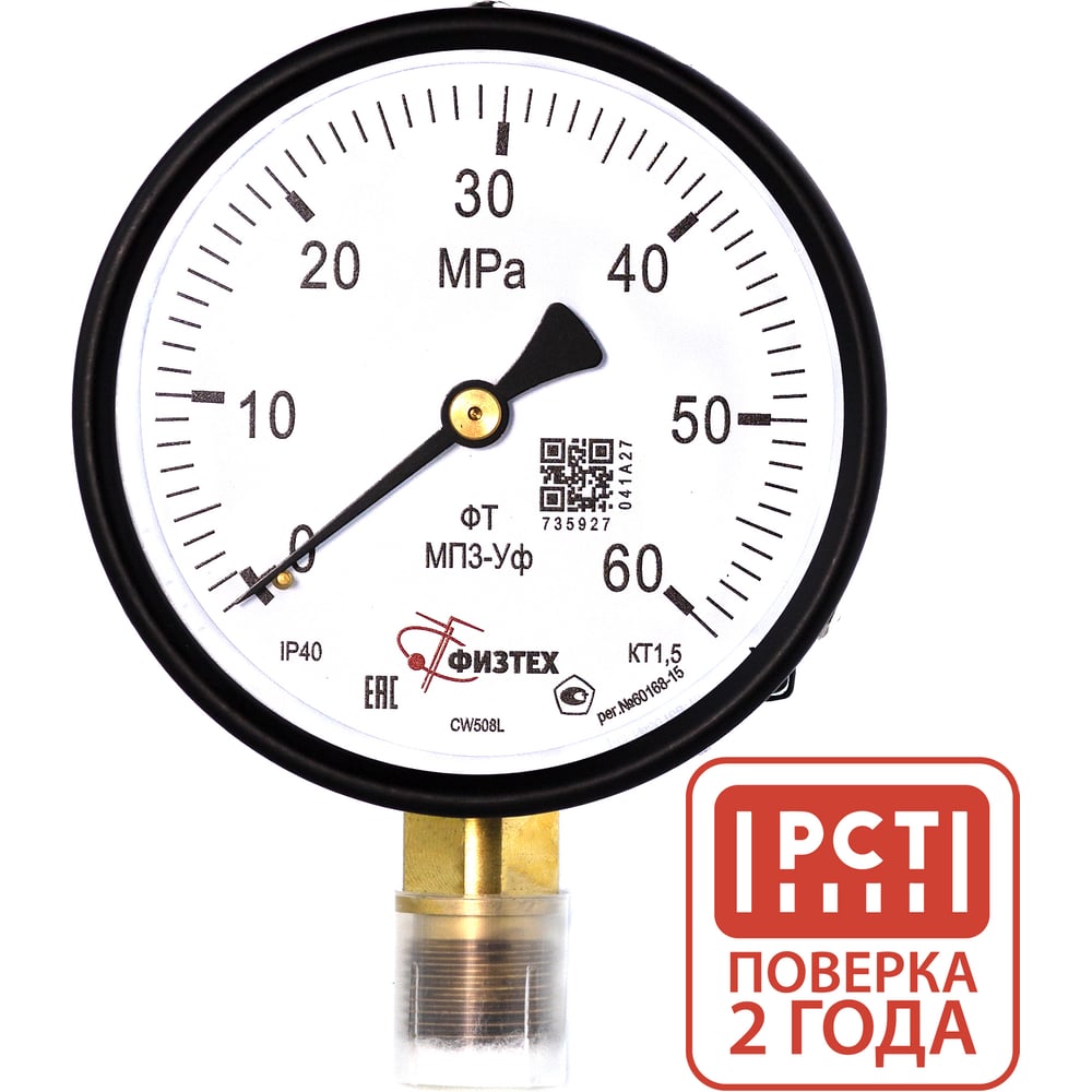 Изображение товара Манометр ПО Физтех, АО МП3-Уф 0-60 МПа с классом защиты IP40