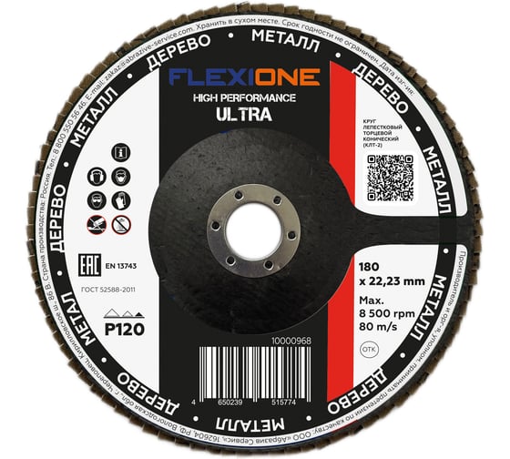 Изображение товара Круг лепестковый конический Flexione Ultra 180x22 мм, Р120 10000968