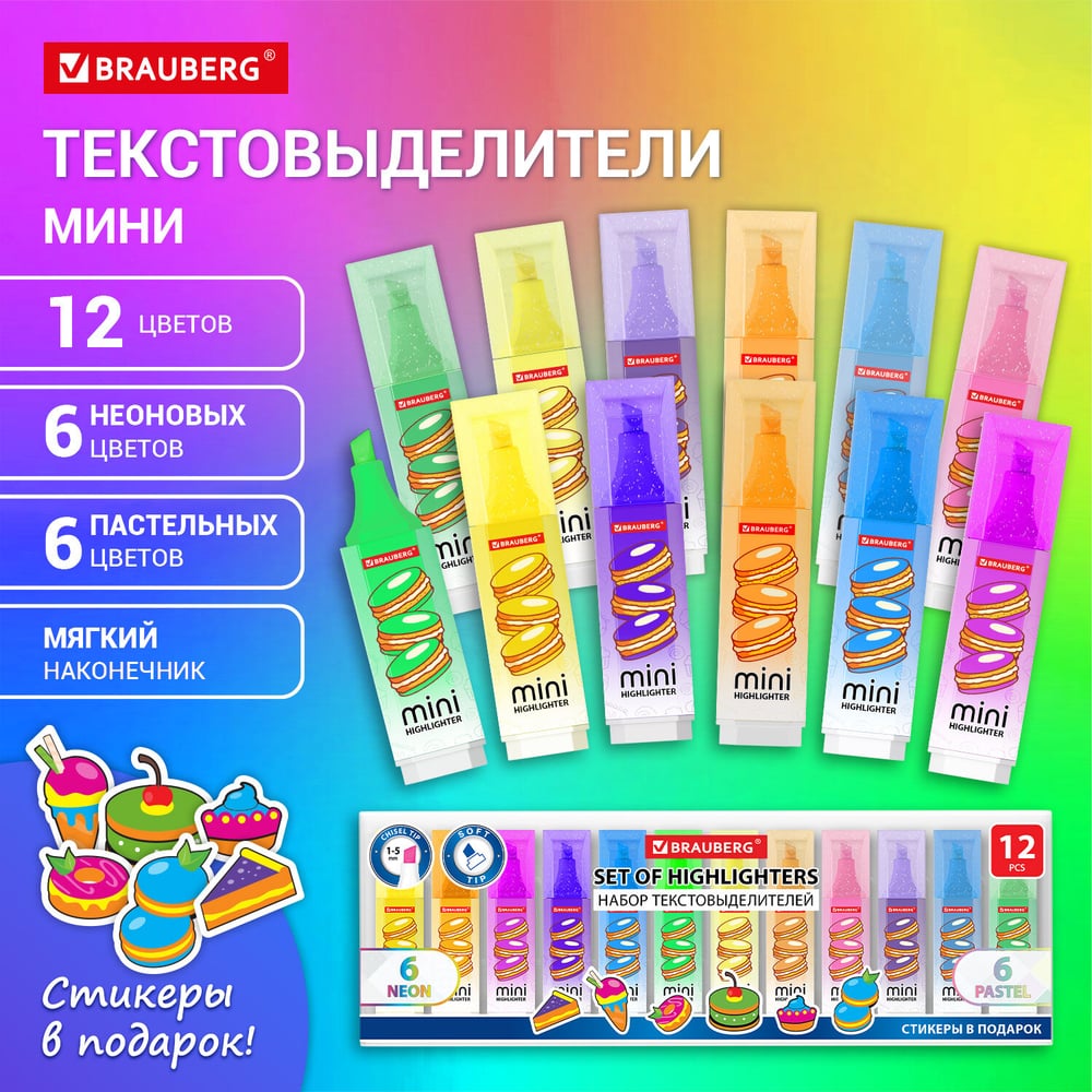 Изображение товара Набор текстовыделителей BRAUBERG мини 12 цветов с принтами для школы и офиса Изображение товара Набор текстовыделителей BRAUBERG мини 12 цветов с принтами для школы и офиса