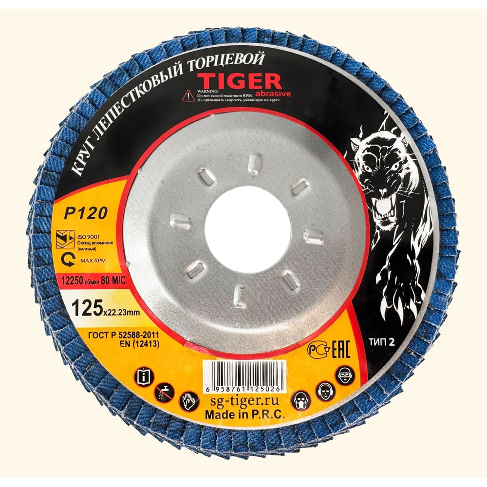 Изображение товара Круг лепестковый торцевой TIGER ABRASIVE IRON NORMAL 125x22 мм P120
