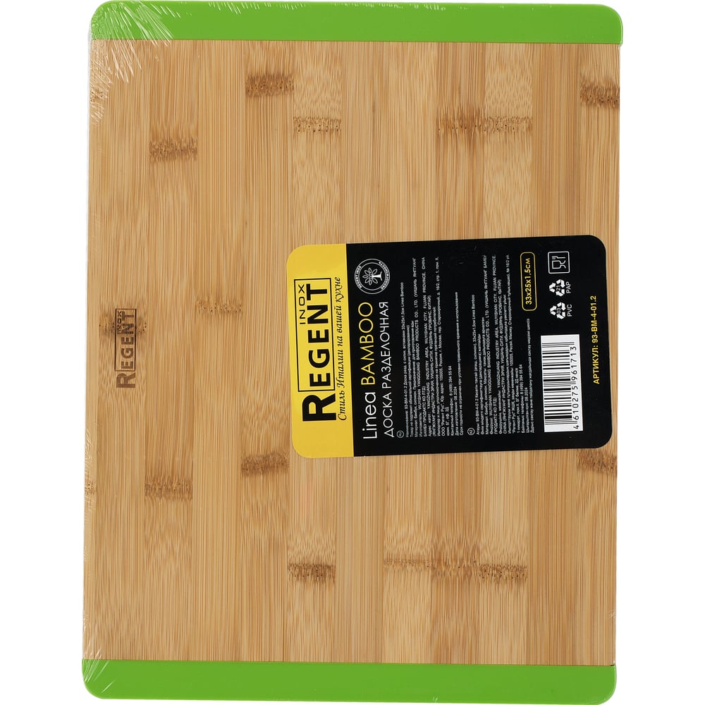 Изображение товара Разделочная доска Regent inox с силиконовыми вставками, 33x25x1,5 см, Linea Bamboo 93-BM-4-01.2