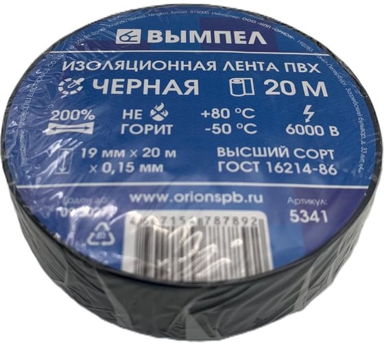 Изображение товара Изолента ПВХ Вымпел черная, 20 м, 0.15х19 мм 5341