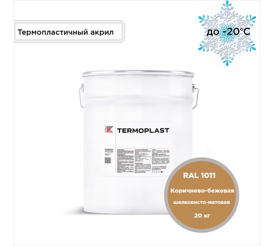 Изображение товара Грунт-эмаль KOVALI TERMOPLAST коричнево-бежевая, RAL1011 (20 кг) kov.p.4.1011.20