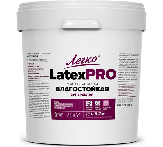 Изображение товара Краска влагостойкая Легко LatexPro 25кг 45101