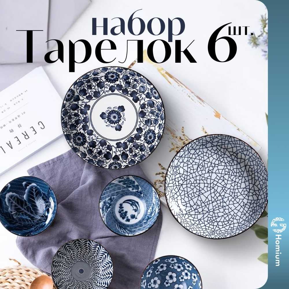 Изображение товара Набор посуды Homium Japanese Collection 4 пиалы+2 тарелки, в подарочной упаковке, голубой 371594-set6p