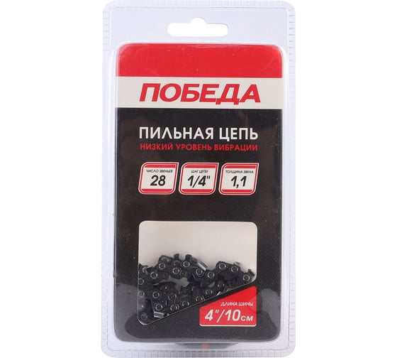 Изображение товара Цепь Победа 71Н-28, 1/4, 1.1, 28 звеньев, блистер 862371128