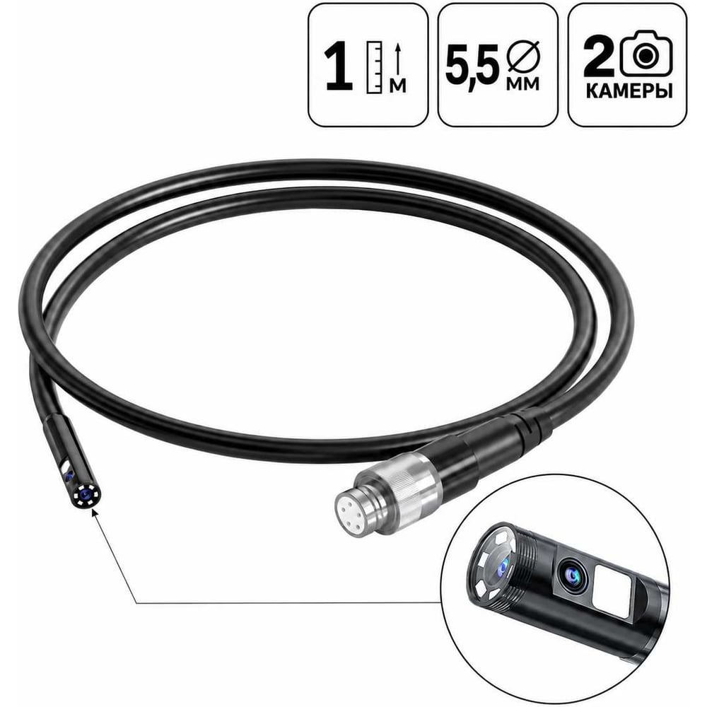 Изображение товара Зонд для видеоэндоскопа iCarTool IC-V112A/B/C, 2 камеры, 1м, 5.5 мм IC-VP112B55-2
