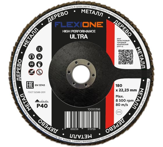 Изображение товара Круг лепестковый конический Flexione Ultra 180x22мм, Р40 10000398