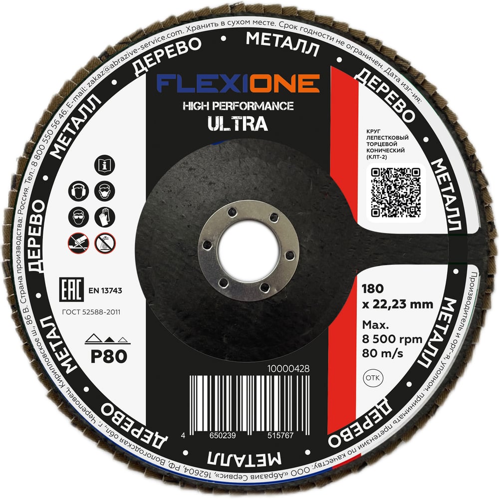 Изображение товара Конический лепестковый шлифовальный диск Flexione Ultra 180x22мм Р80