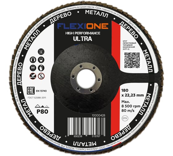 Изображение товара Круг лепестковый конический Flexione Ultra 180x22мм, Р80 10000428