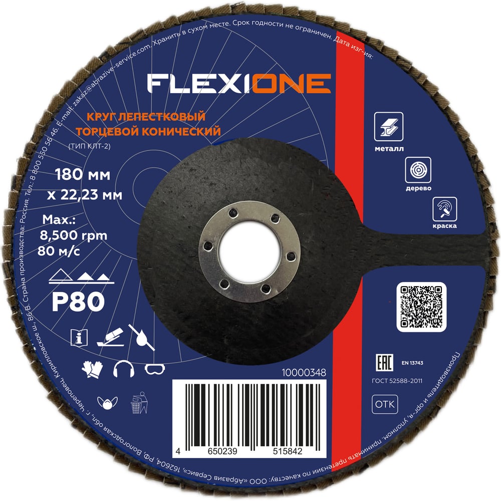 Изображение товара Круг лепестковый конический Flexione 180x22мм Р80 для металла и дерева