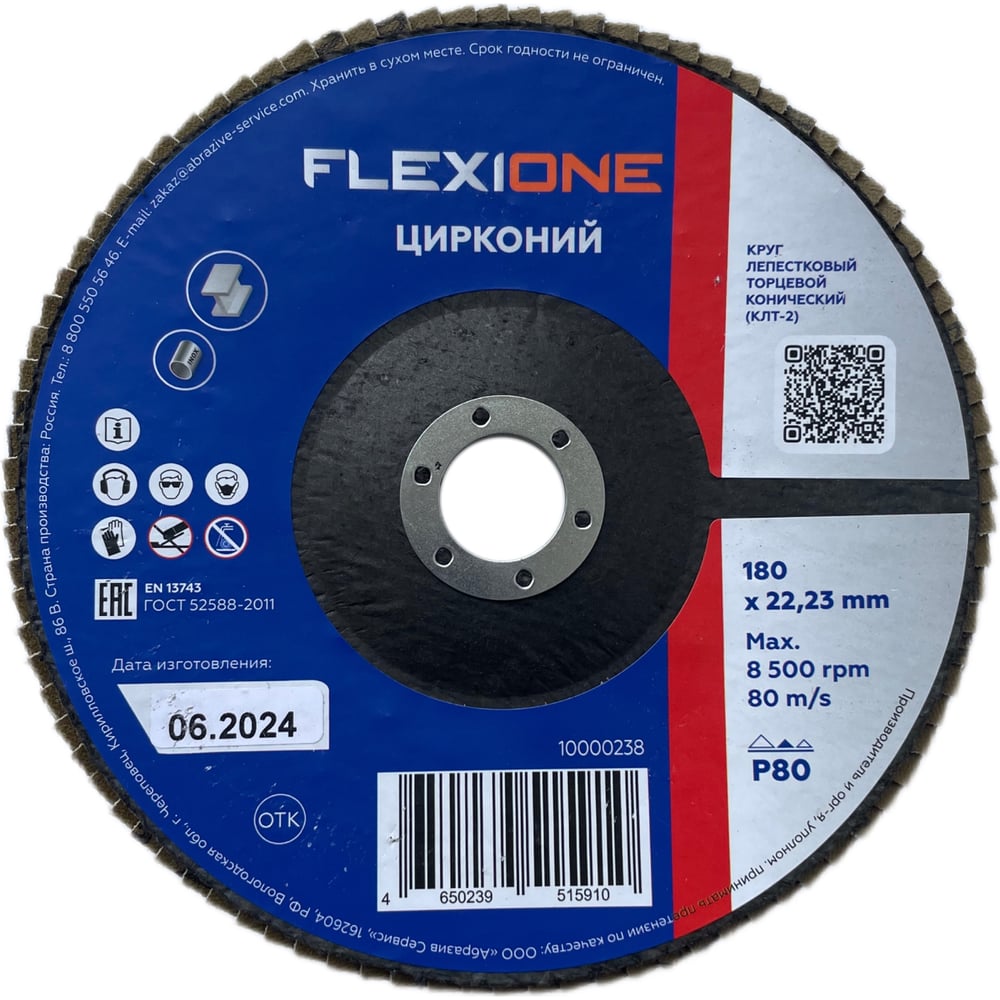 Изображение товара Круг лепестковый конический Flexione Цирконий 180x22мм Р80 шлифовальный диск
