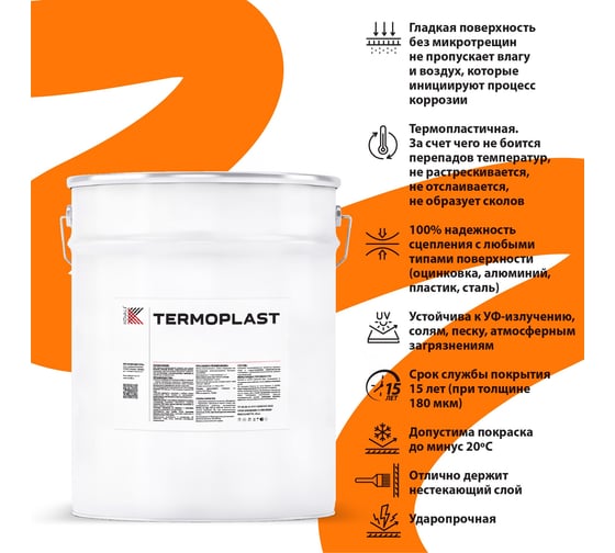 Изображение товара Грунт-эмаль KOVALI TERMOPLAST Бирюзово-зеленая RAL6016, 20 кг kov.p.4.6016.20