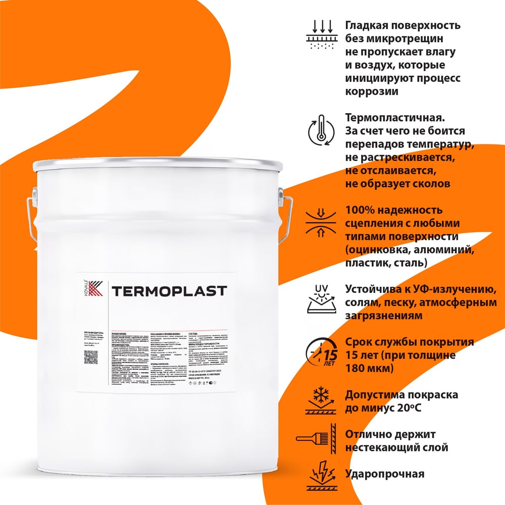 Изображение товара Грунт-эмаль KOVALI TERMOPLAST Генцианово-синяя RAL5010 20 кг