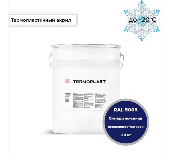 Изображение товара Грунт-эмаль KOVALI TERMOPLAST Сигнальная синяя RAL5005, 20 кг kov.p.4.5005.20