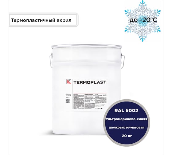 Изображение товара Грунт-эмаль KOVALI TERMOPLAST Ультрамариновая RAL5002, 20 кг kov.p.4.5002.20