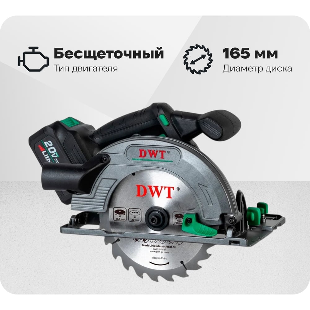Изображение товара Аккумуляторная бесщеточная дисковая пила DWT AHKP-20-165 DN-4 20V 165 мм