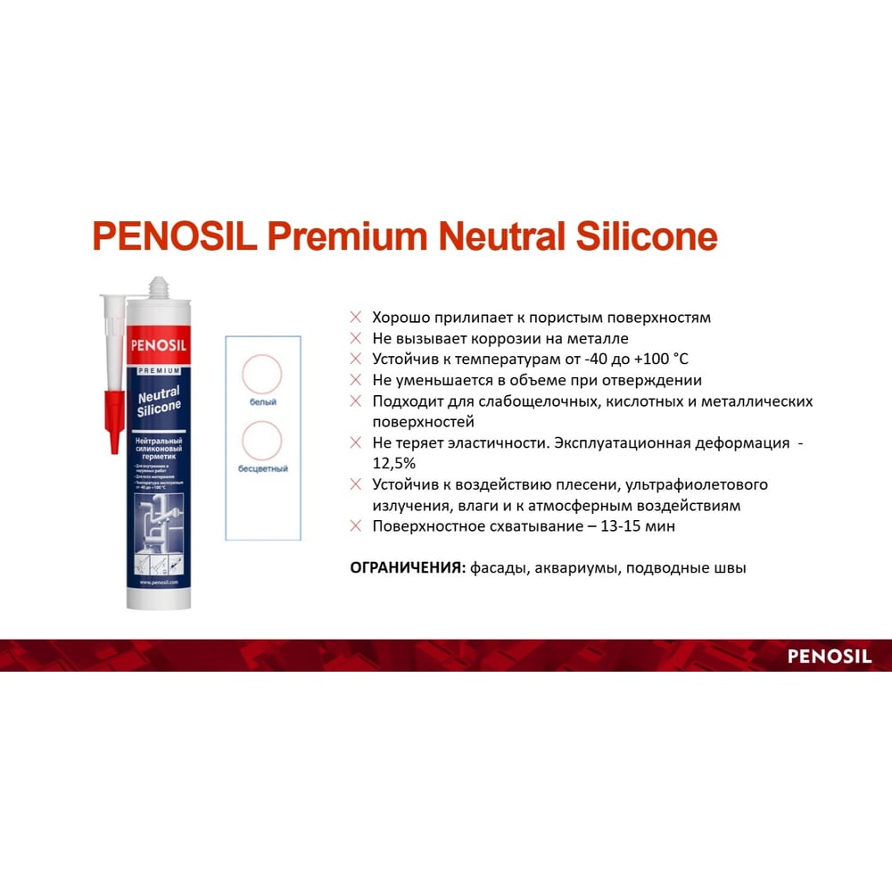 Изображение товара Герметик силиконовый нейтральный PENOSIL Neutral Building Silicone 327, белый, 280 мл, H0018Z