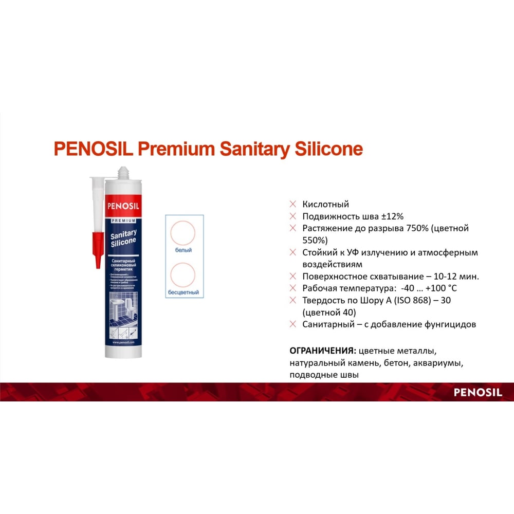 Изображение товара Герметик Penosil Premium санитарный белый 280 мл для ванной кухни