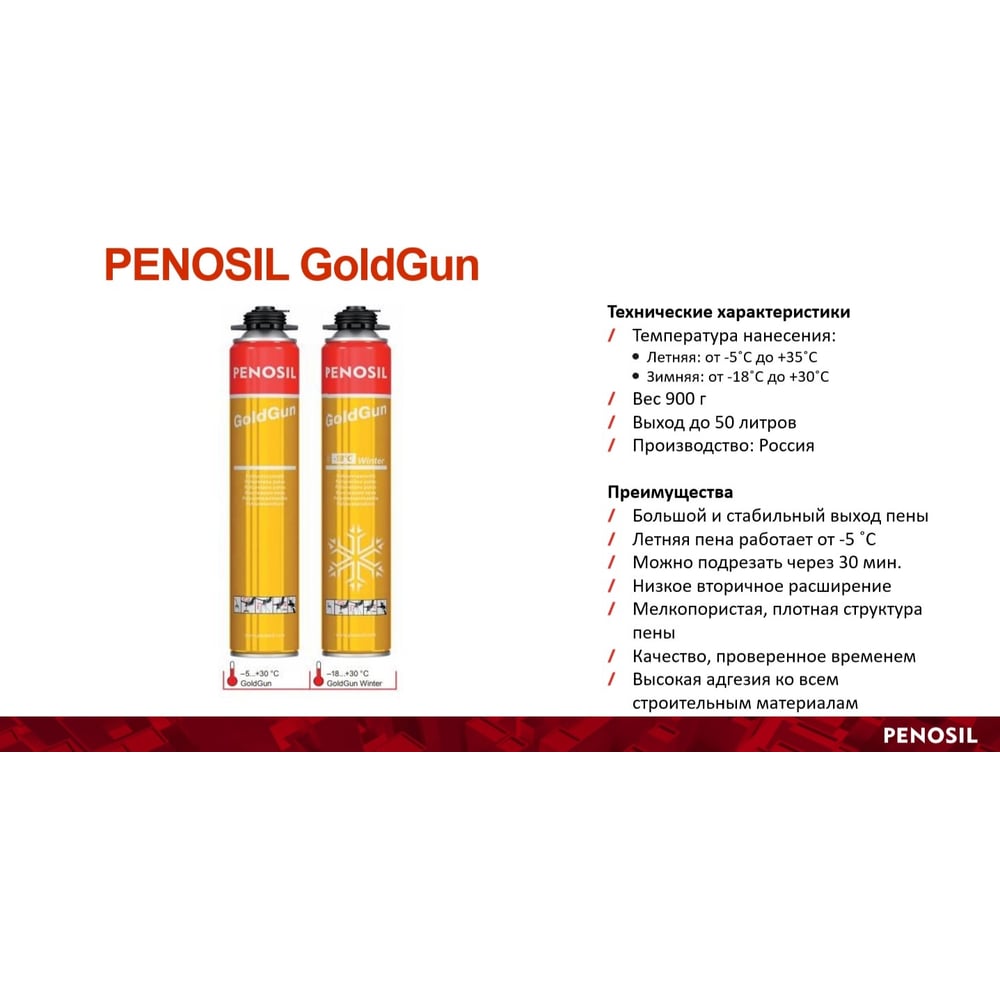 Монтажная пена Penosil Goldgun Профи 218901