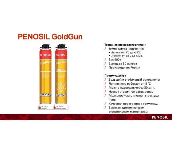 Изображение товара Монтажная профессиональная пена Penosil GoldGun 60 750 мл, A1638Z