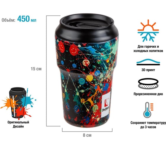 Изображение товара Термокружка PERFECTO LINEA 450 мл, нержавеющая сталь, fun splash, серия 3D 27-450101