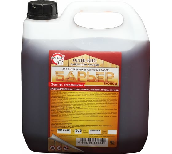 Изображение товара Огнебиозащитный состав для древесины Барьер -ЭКОНОМ красный, канистра 3,3 кг 4665296512949