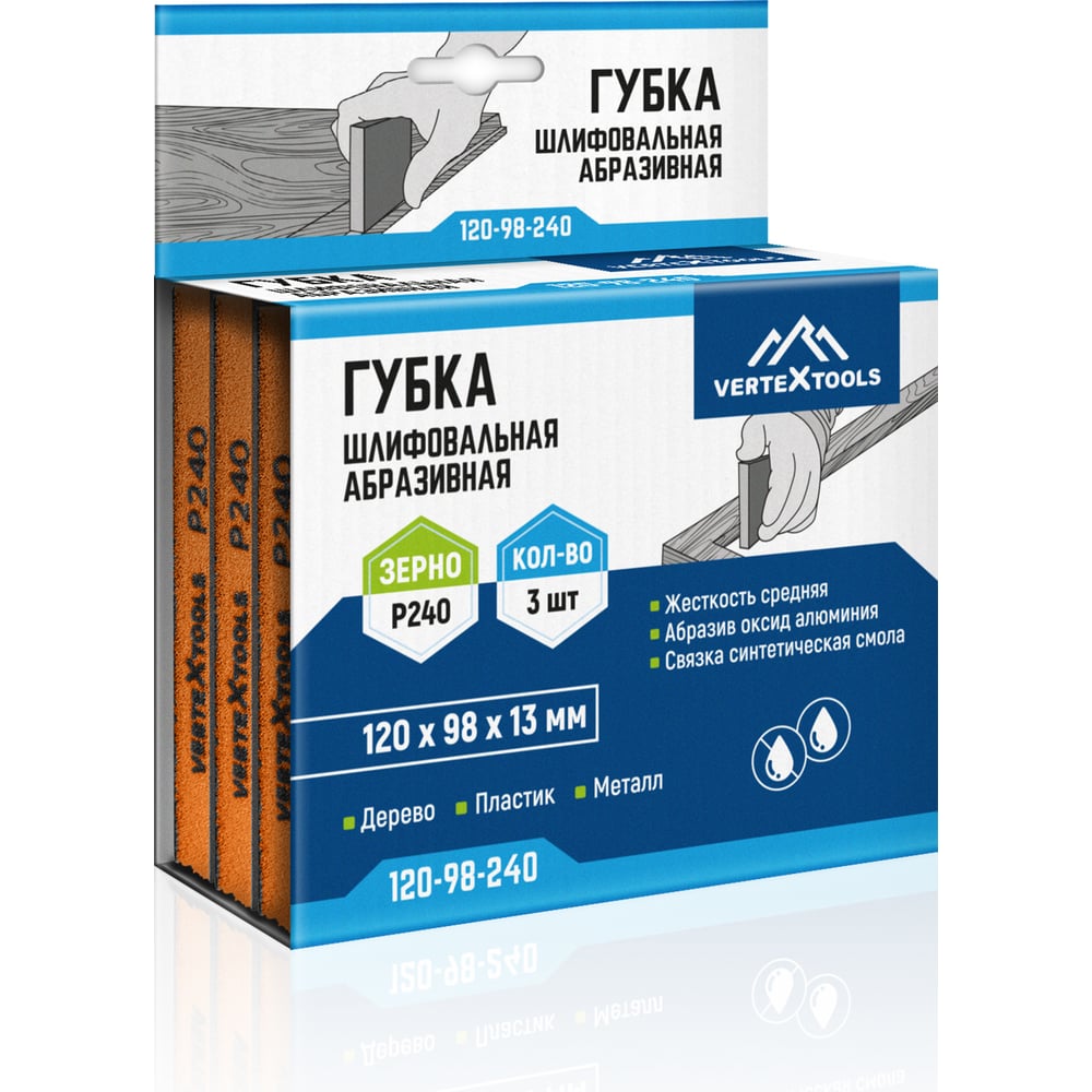 Изображение товара Губка абразивная шлифовальная vertextools 120х98х13мм Р240 3 шт
