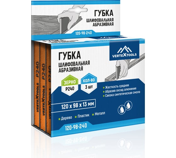 Изображение товара Губка абразивная шлифовальная vertextools 120х98х13мм, Р240, 3шт 120-98-240