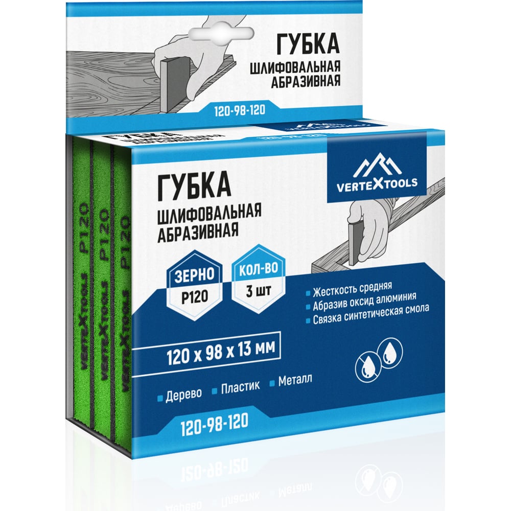 Изображение товара Губка абразивная шлифовальная vertextools 120х98х13мм, Р120, 3шт 120-98-120