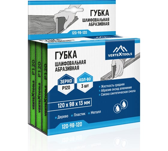 Изображение товара Губка абразивная шлифовальная vertextools 120х98х13мм, Р120, 3шт 120-98-120