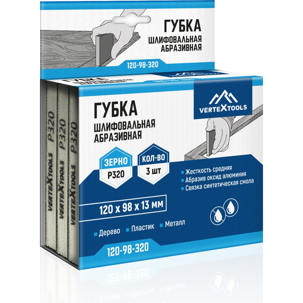 Изображение товара Губка шлифовальная vertextools 120х98х13мм 3шт Р320 для обработки поверхностей
