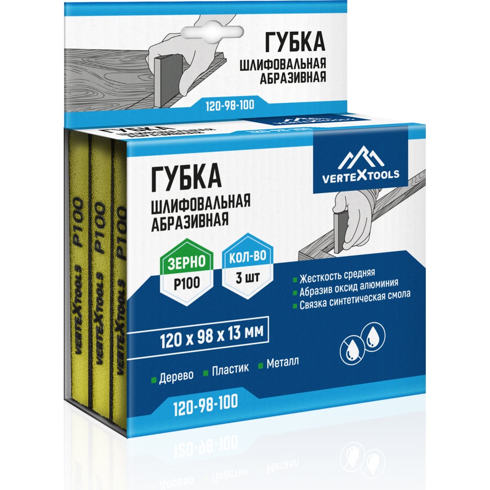 Изображение товара Губка абразивная шлифовальная vertextools 120х98х13мм, Р100, 3шт