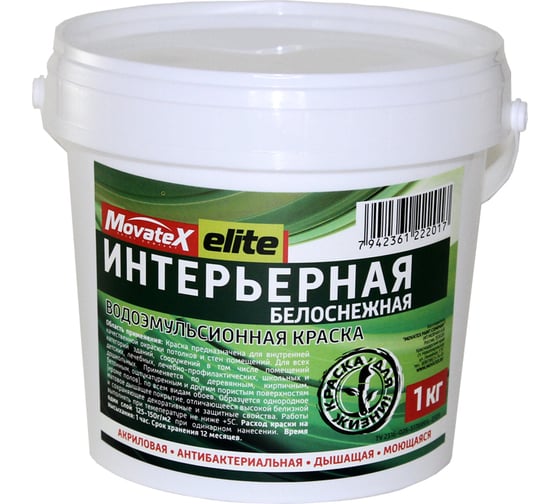 Изображение товара Водоэмульсионная краска Movatex Elite интерьерная, 1 кг Т11893