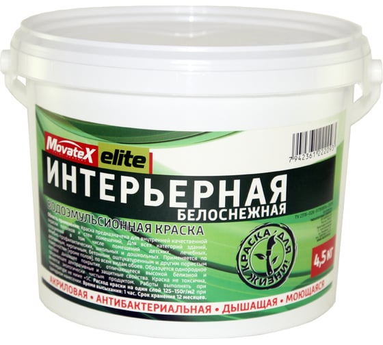 Изображение товара Водоэмульсионная краска Movatex Elite интерьерная, 4,5 кг Т11895