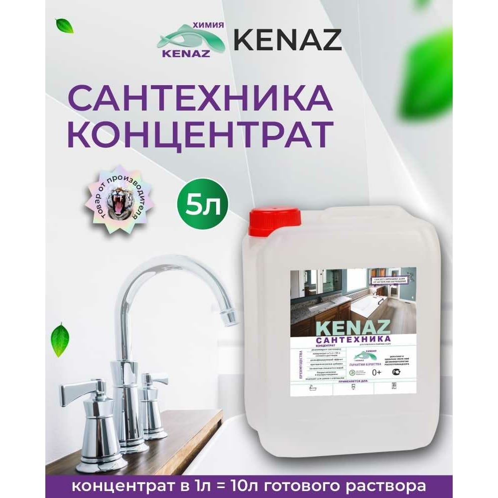фото Чистящее средство для сантехники kenaz