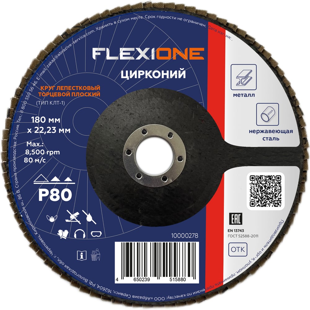 Изображение товара Круг лепестковый плоский Flexione Цирконий 180x22мм Р80 для металла нержавеющей стали