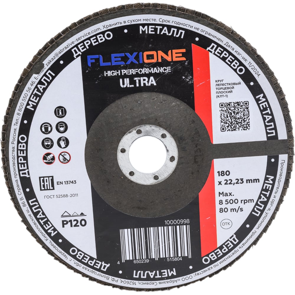 Изображение товара Круг лепестковый Flexione Ultra 180x22мм P120 шлифовальный диск