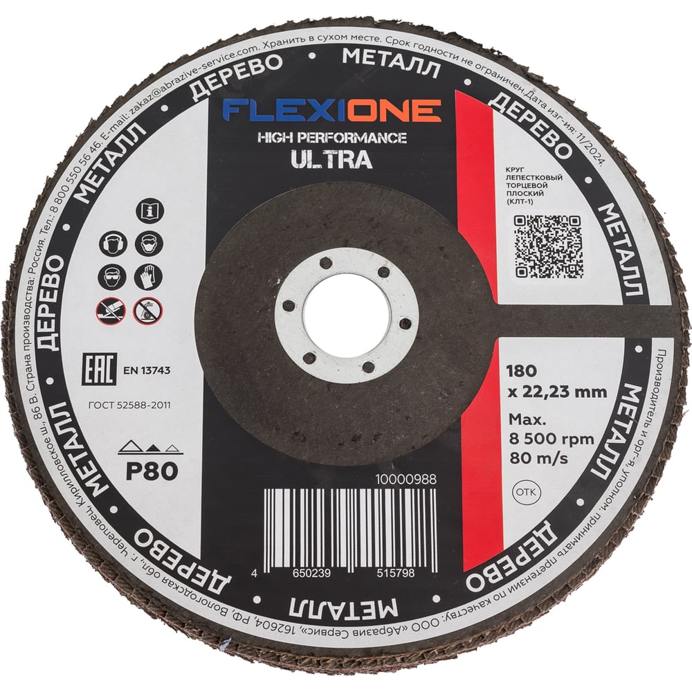 Изображение товара Лепестковый шлифовальный диск Flexione Ultra 180x22мм Р80 для металла и дерева
