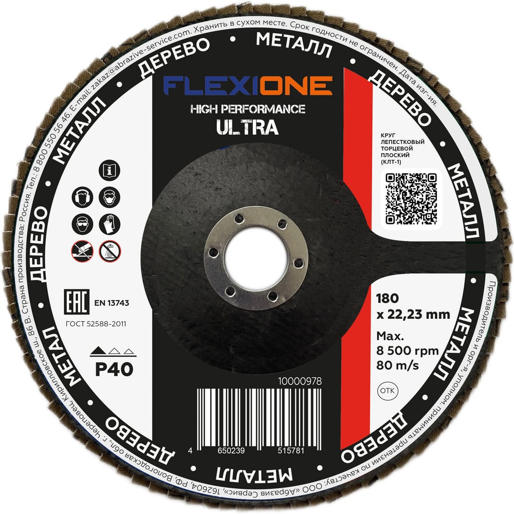 Изображение товара Круг лепестковый плоский Flexione Ultra 180x22мм Р40 для шлифовки дерева и металла