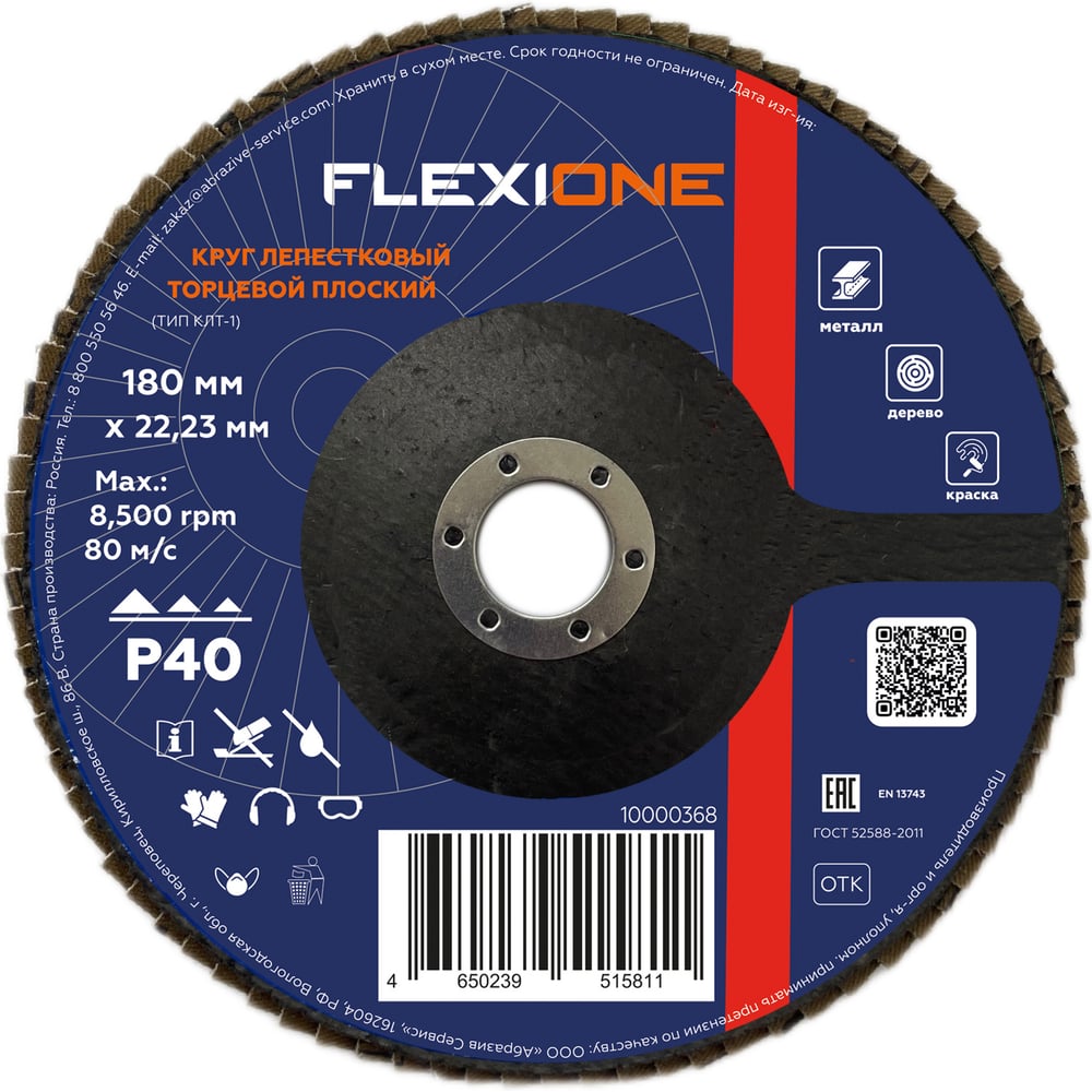 Изображение товара Круг лепестковый Flexione 180x22мм Р40 шлифовальный диск для металла и дерева