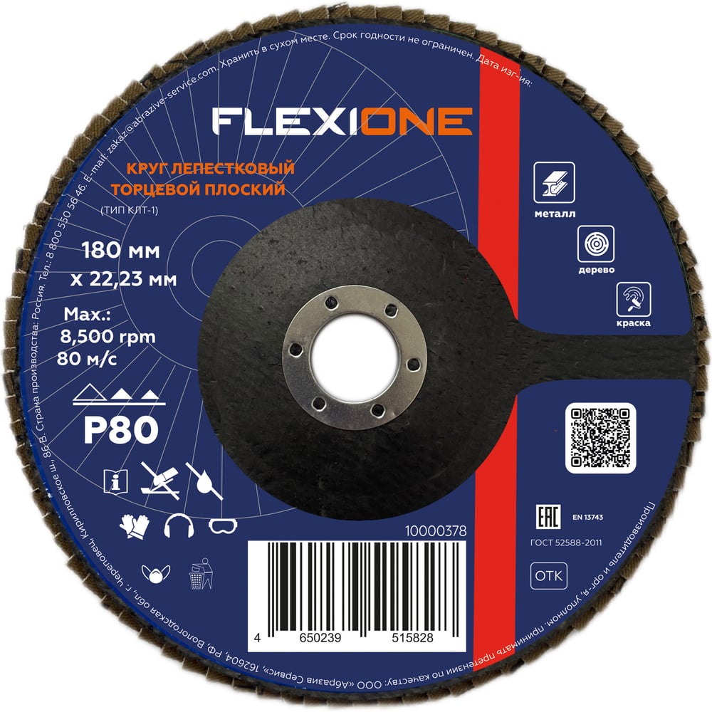Изображение товара Круг лепестковый плоский Flexione 180x22мм Р80 для металла и дерева