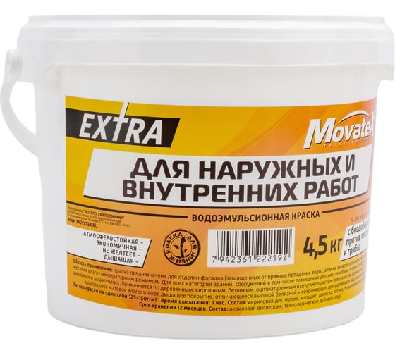 Изображение товара Водоэмульсионная краска Movatex EXTRA для наружных и внутренних работ, 4,5 кг Т11865