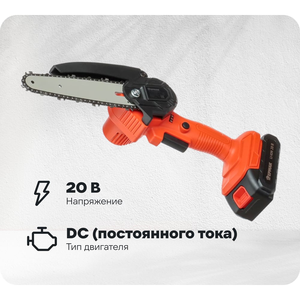 Изображение товара Аккумуляторная пила цепная ЕРМАК ПЦА-20В, 150 мм, 2 Ач, 5 м/с