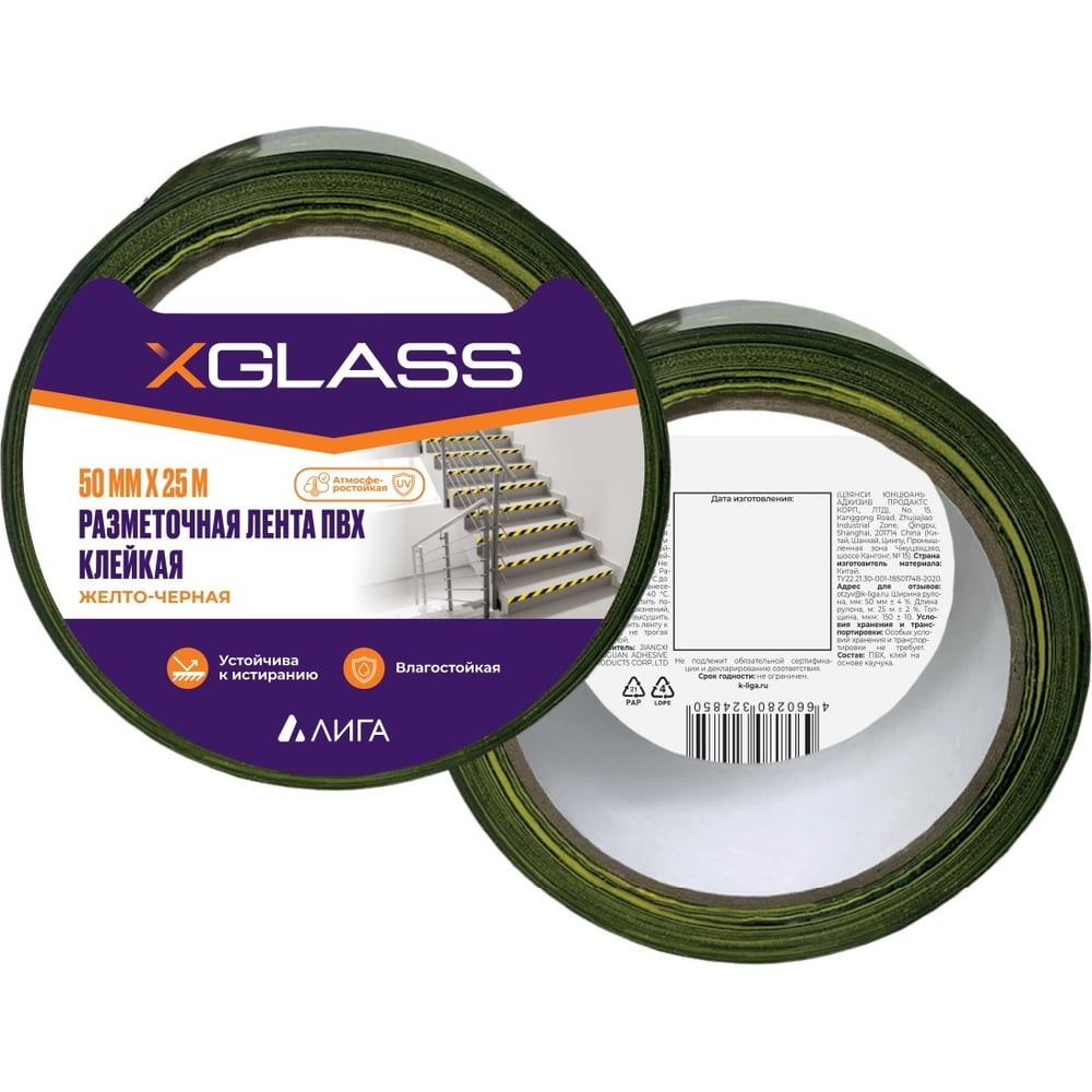 Изображение товара Лента клейкая для разметки XGLASS желто-чёрная, ПВХ, 50 мм, 25 м 160550