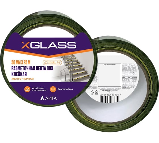Изображение товара Лента клейкая для разметки XGLASS желто-чёрная, ПВХ, 50 мм, 25 м 160550