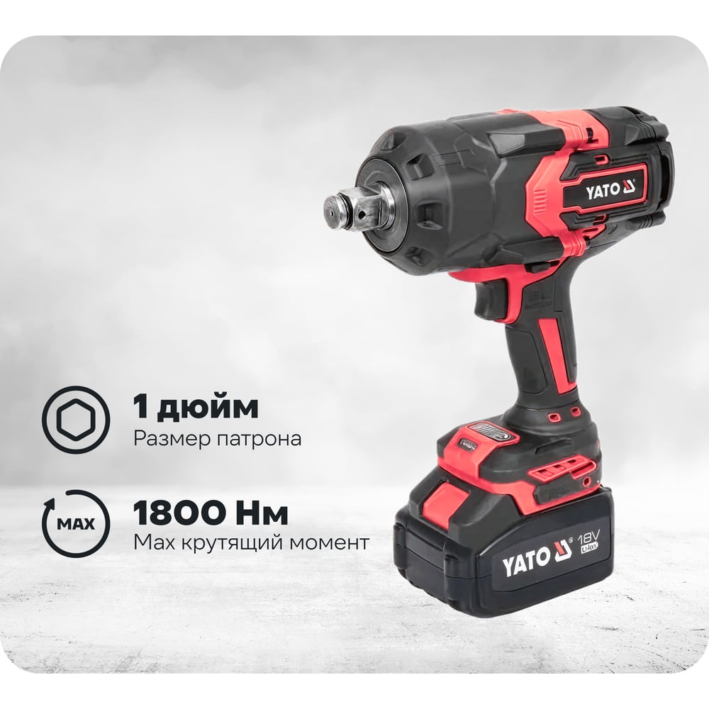 Изображение товара Бесщёточный ударный гайковёрт YATO 18В 1800Нм, YT-828079 полупрофессиональный
