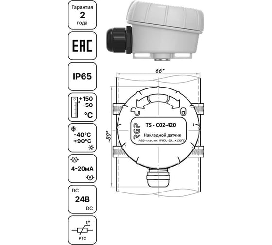 Изображение товара Накладной преобразователь температуры Завод RGP (4-20мА, -50…+150) TS-C02-420